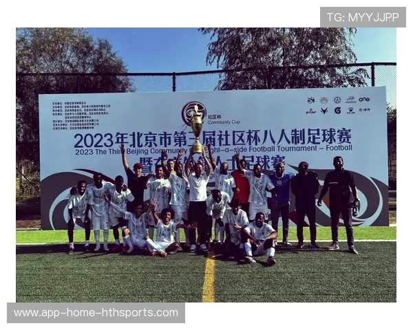 足球社区活动促进基层足球发展，社区足球赛的意义